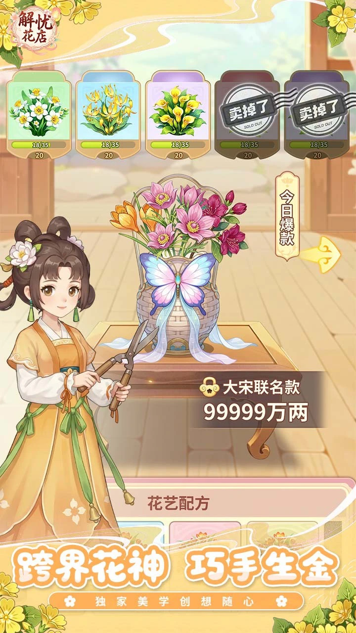 解忧花店_1