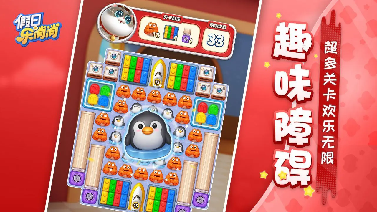 假日乐消消_7
