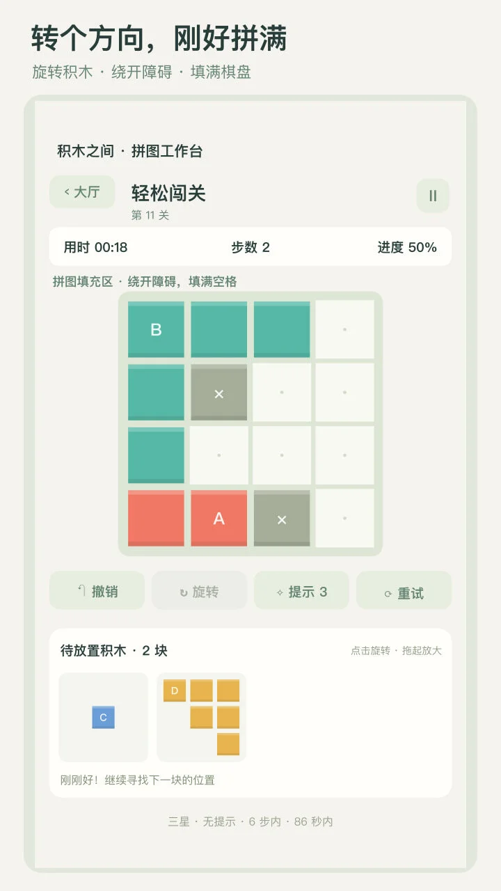 方块刚刚好_1