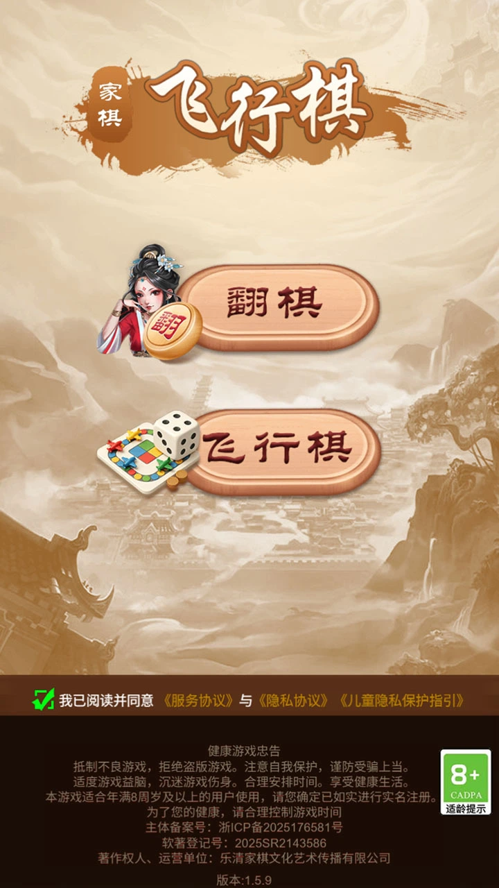 家棋飞行棋_3