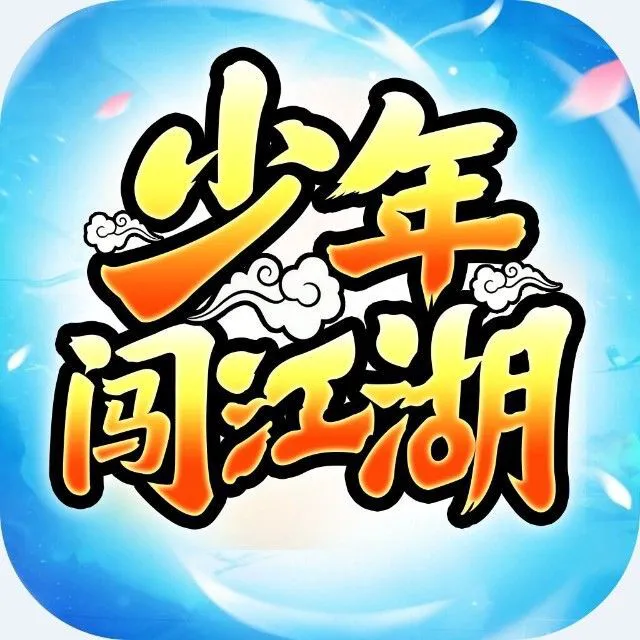 少年闯江湖ICON