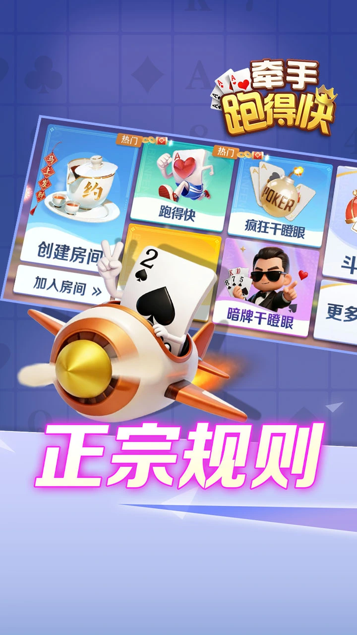 牵手跑得快游戏软件_2