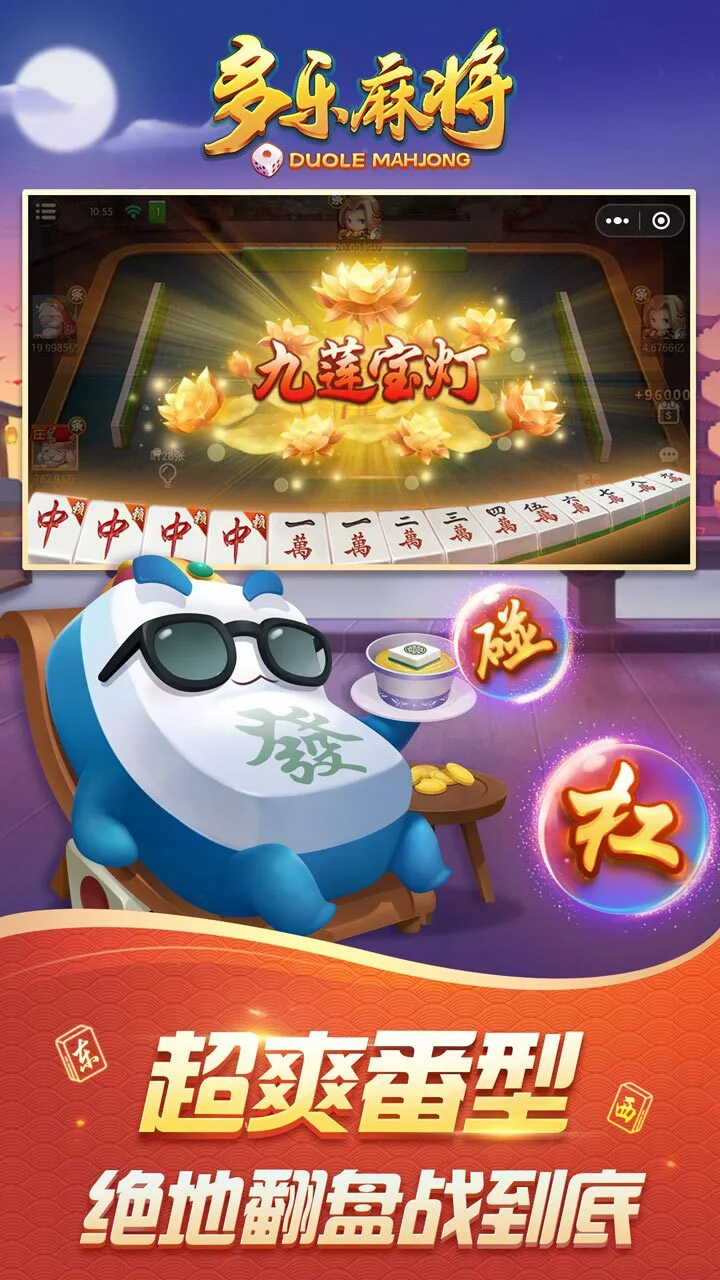 多乐红中麻将_1