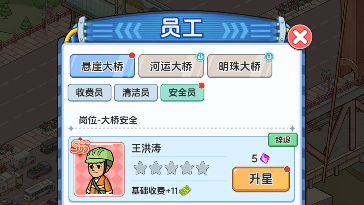 桥梁大亨_5