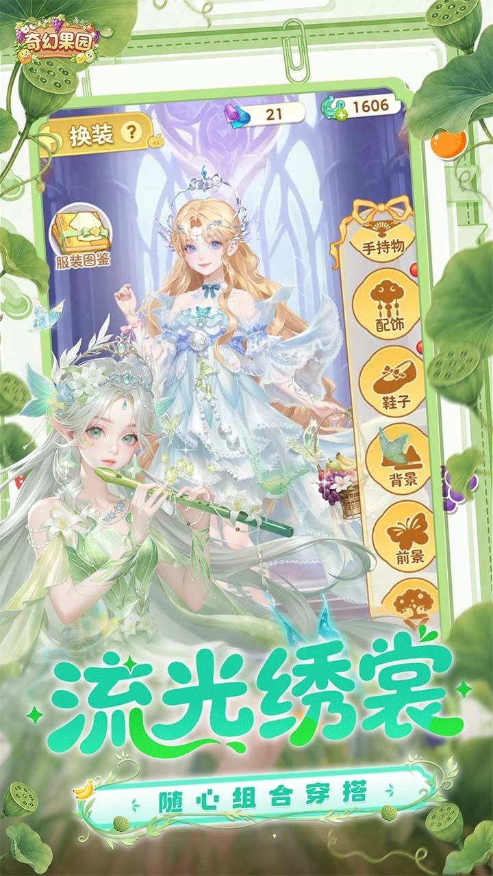 奇幻果园_2