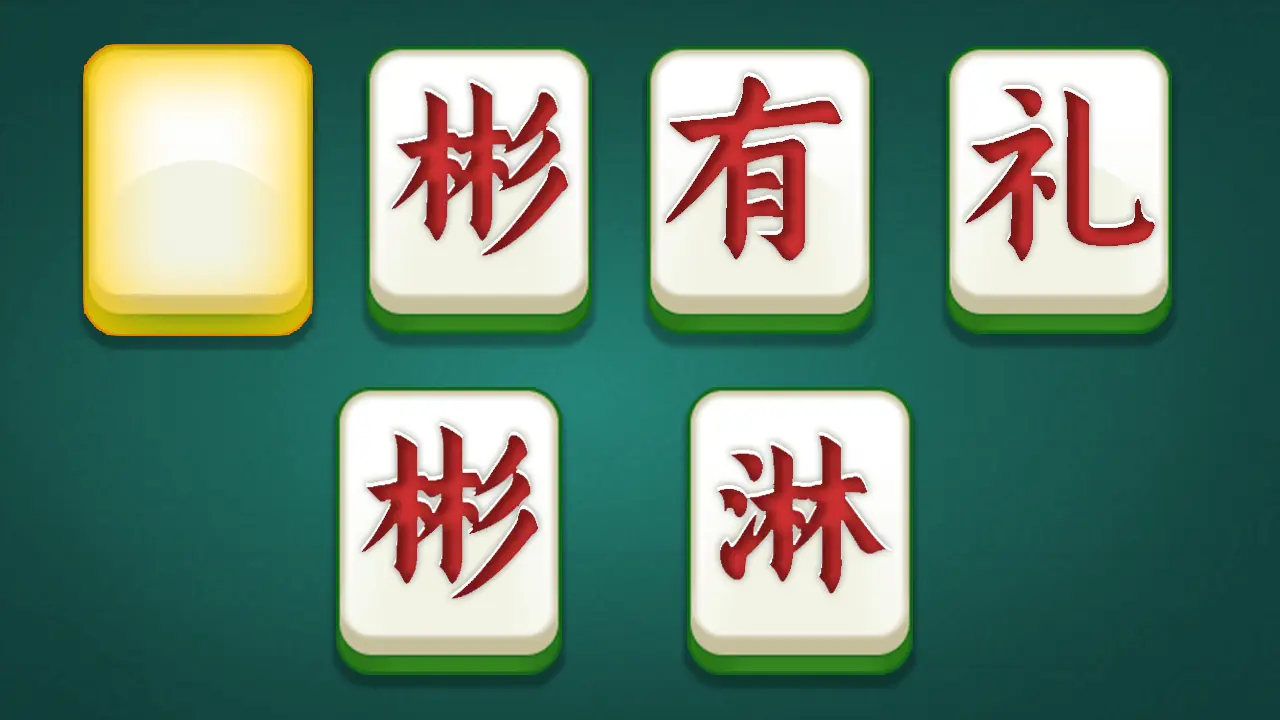 益智排排序_6
