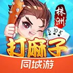 同城游打麻子ICON