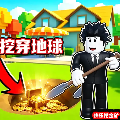 快乐挖金矿ICON
