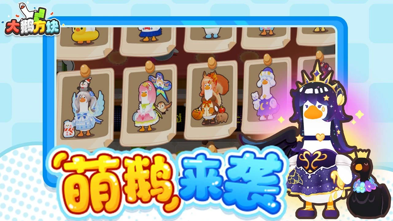 大鹅方块_6