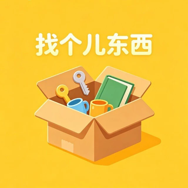 找个儿东西ICON