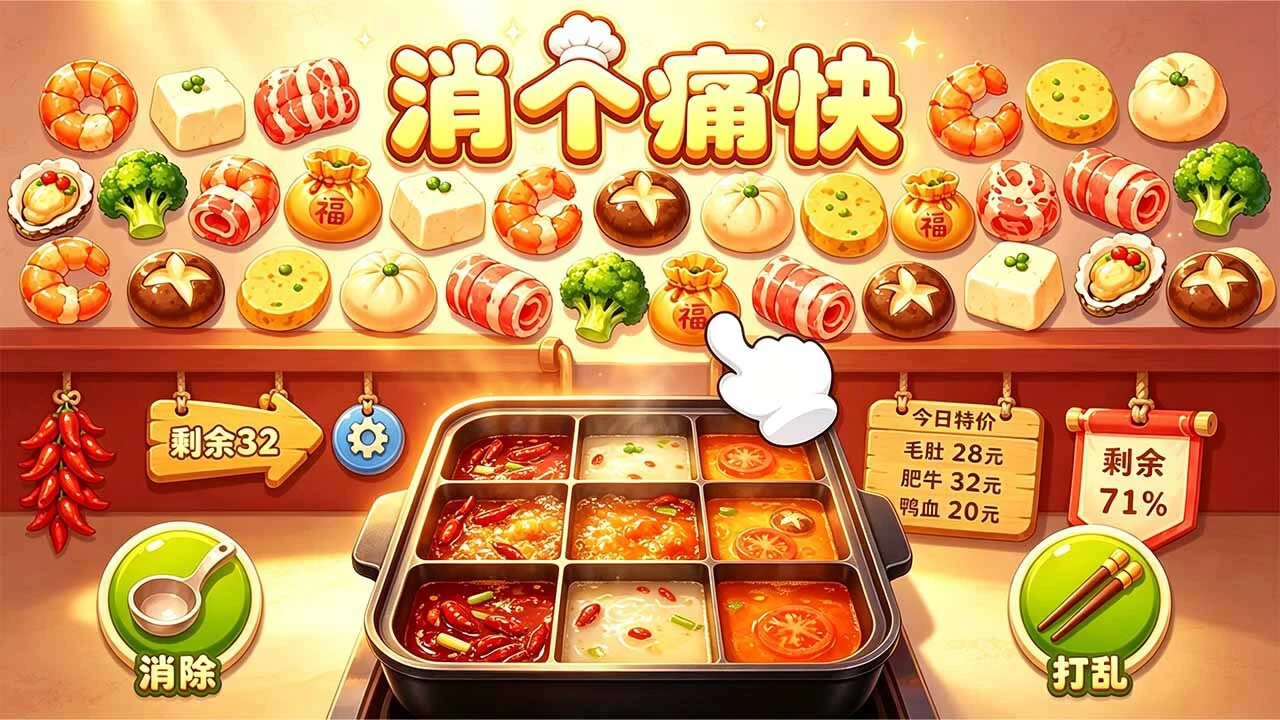 消个痛快_5