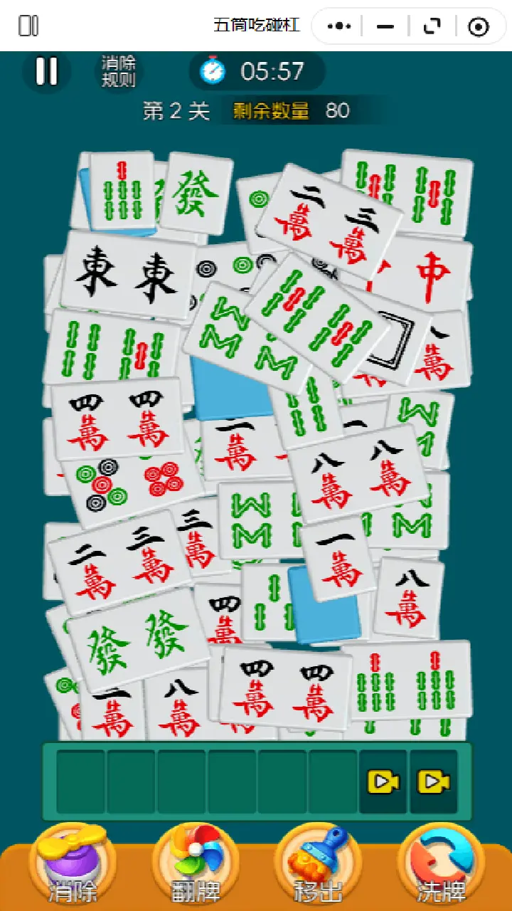 五筒吃碰杠_2
