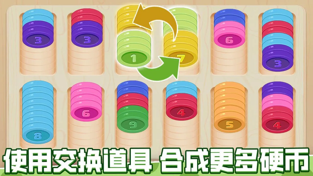 硬币消消_4
