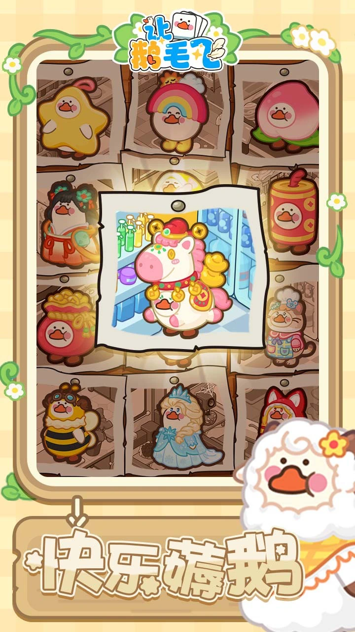 让鹅毛飞_3