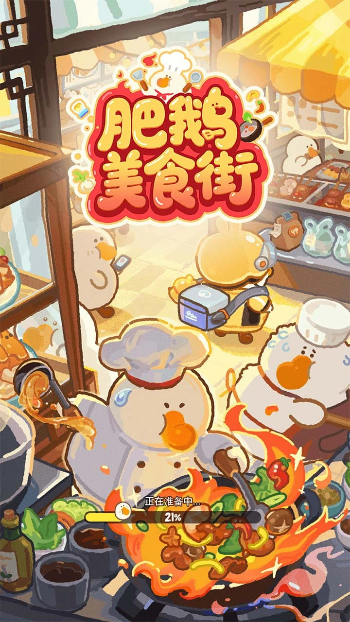 肥鹅美食街_1