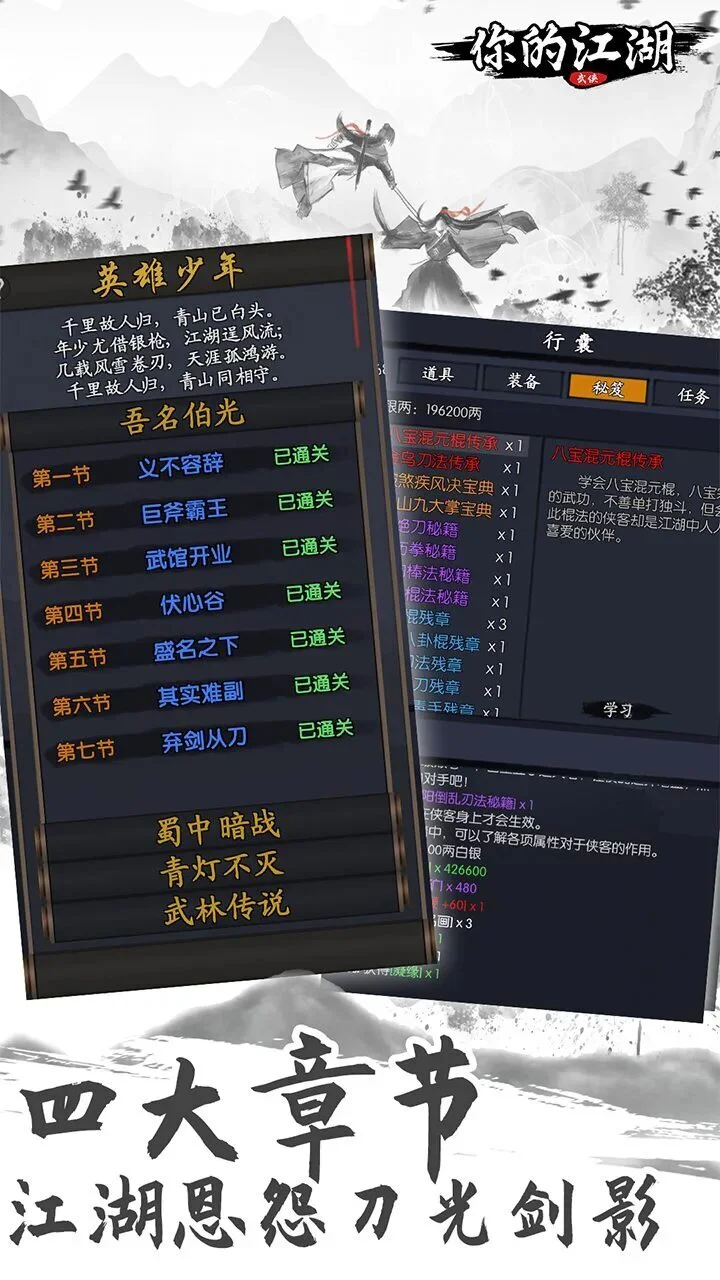你的江湖_4