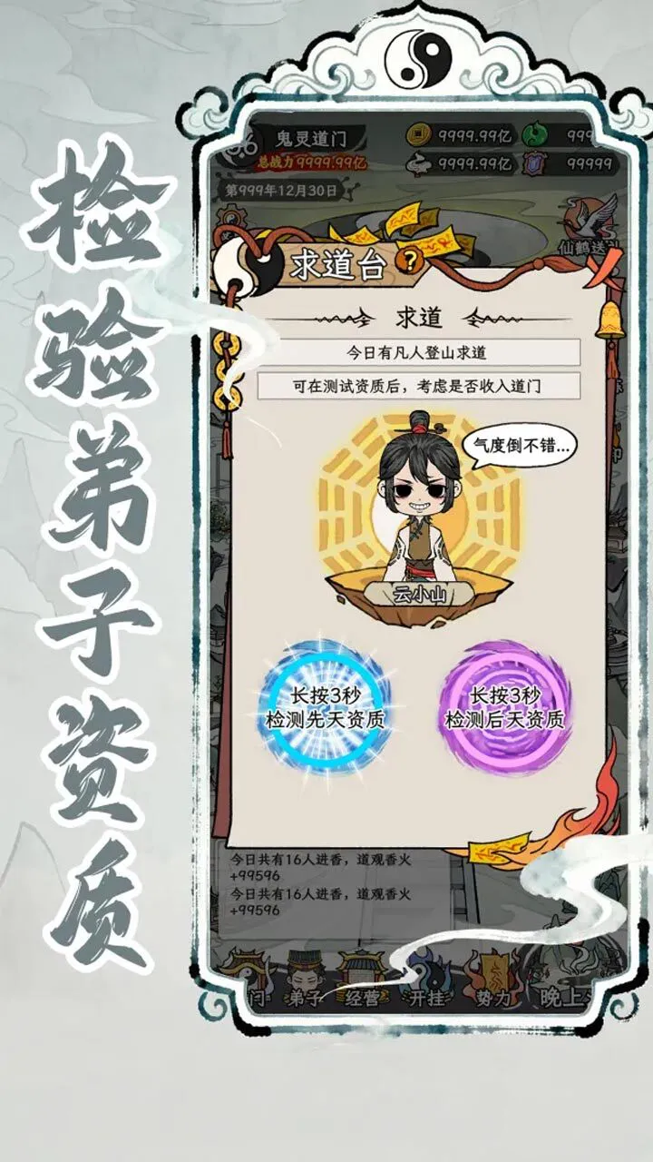 开局小破道门_2