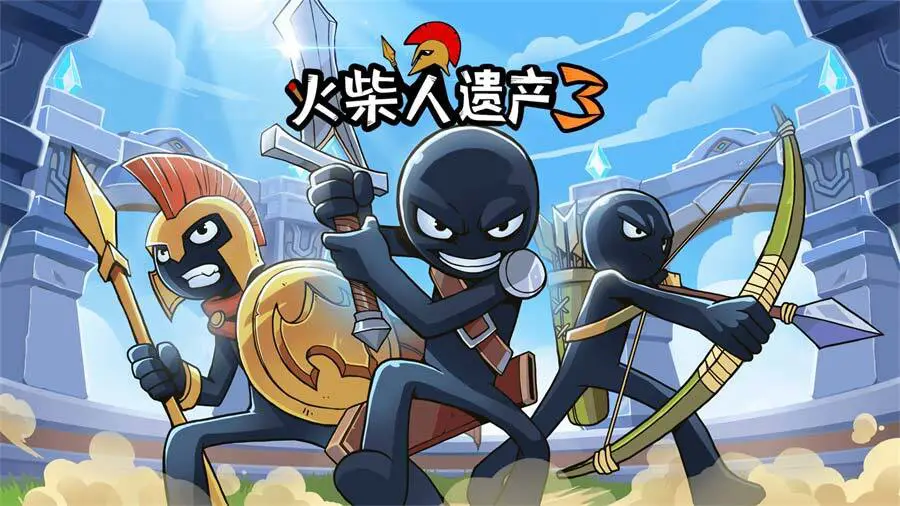 火柴人遗产决战时刻_2