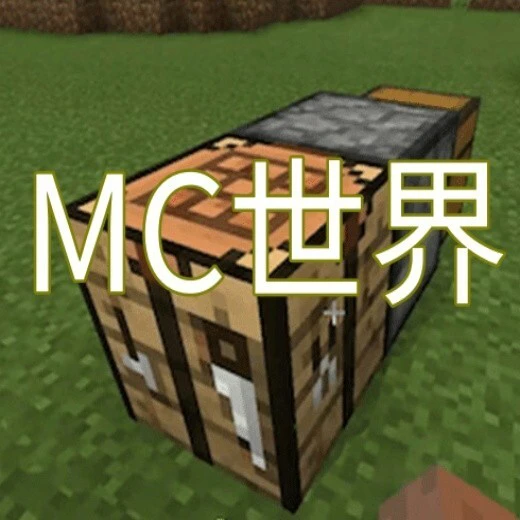 mc世界生存探索ICON