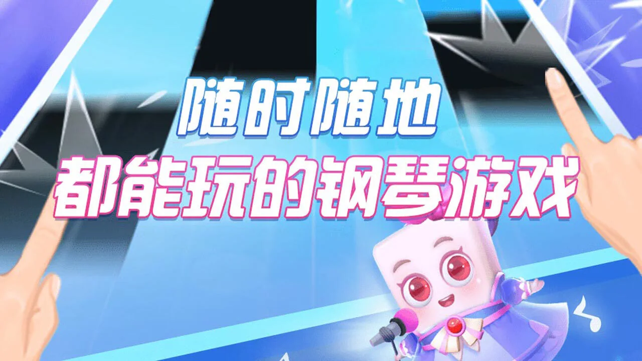 钢琴块2_3