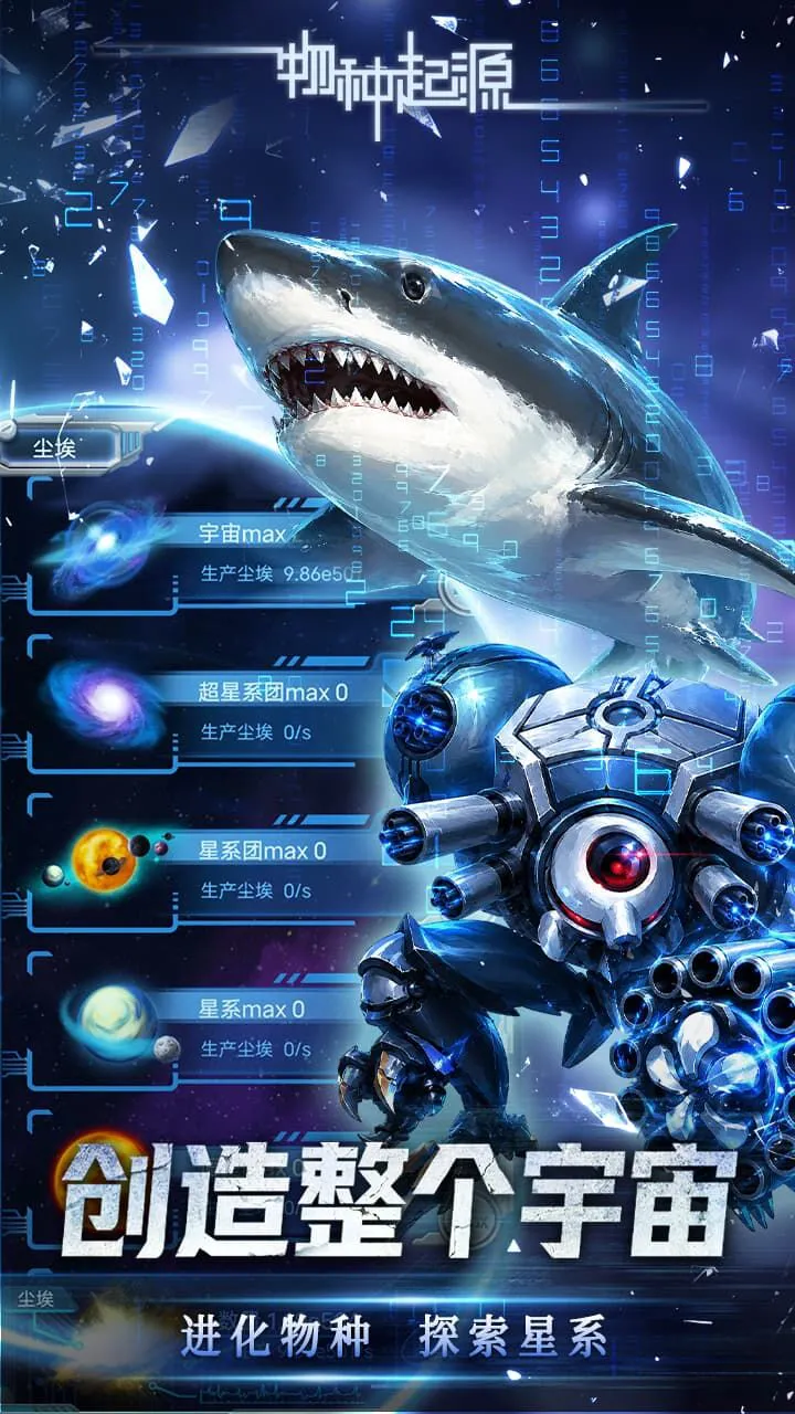 物种起源游戏软件V1.0_2