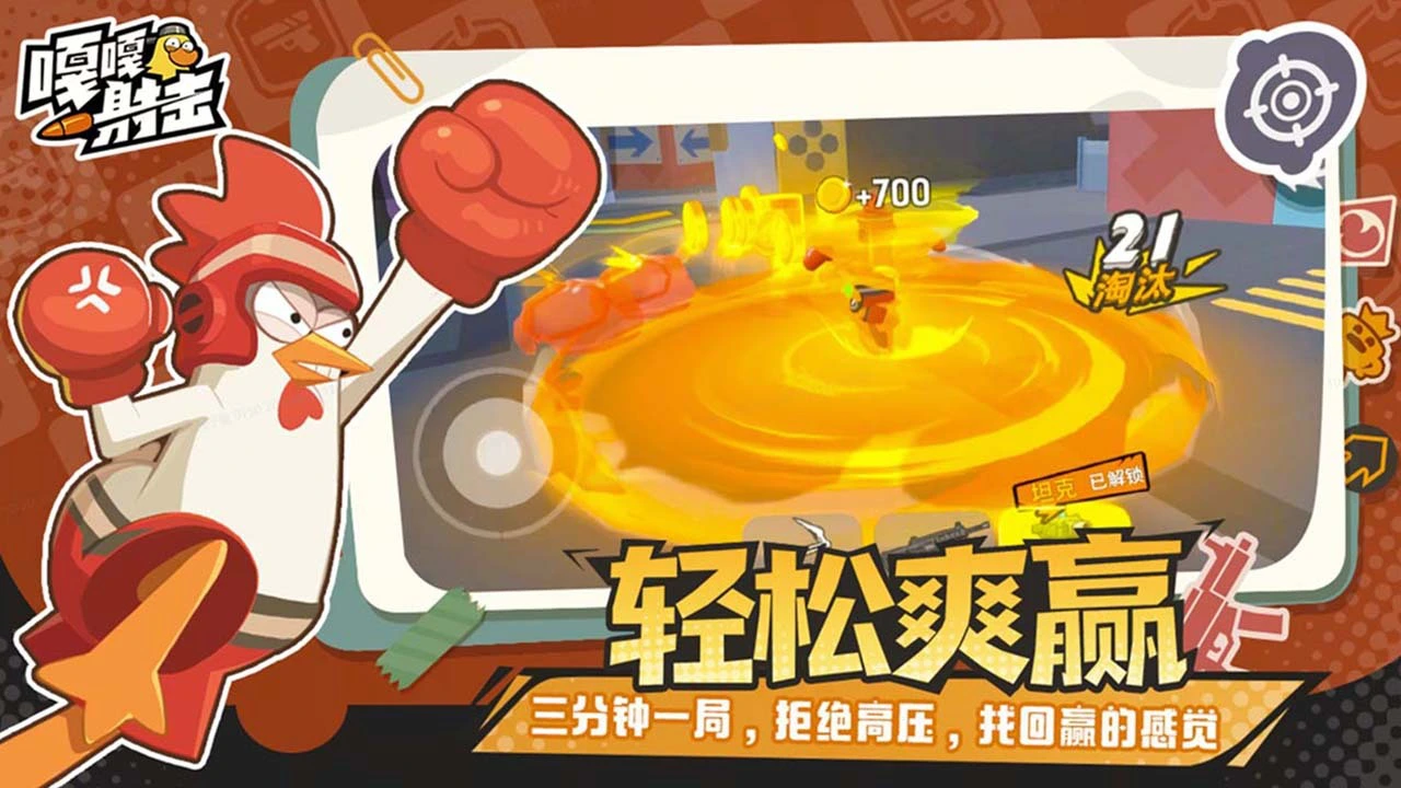 嘎嘎射击_5