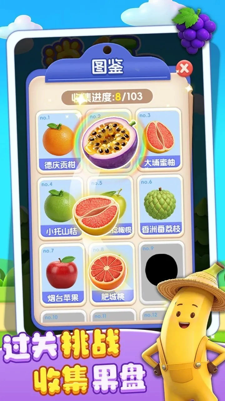 超级水果王_3