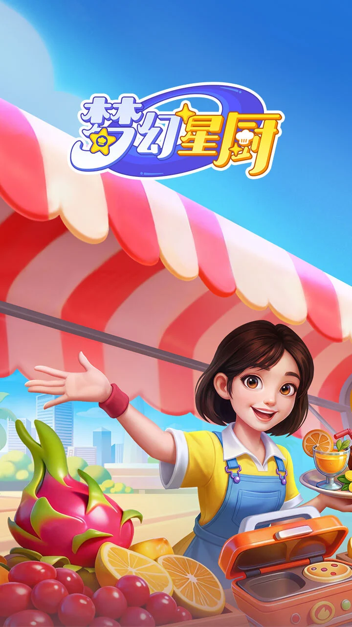 梦幻星厨_1