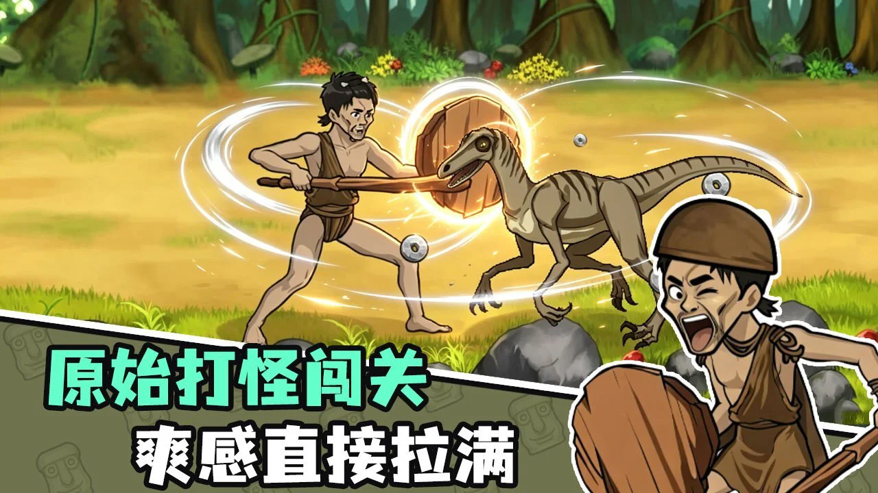 终极原始人_5