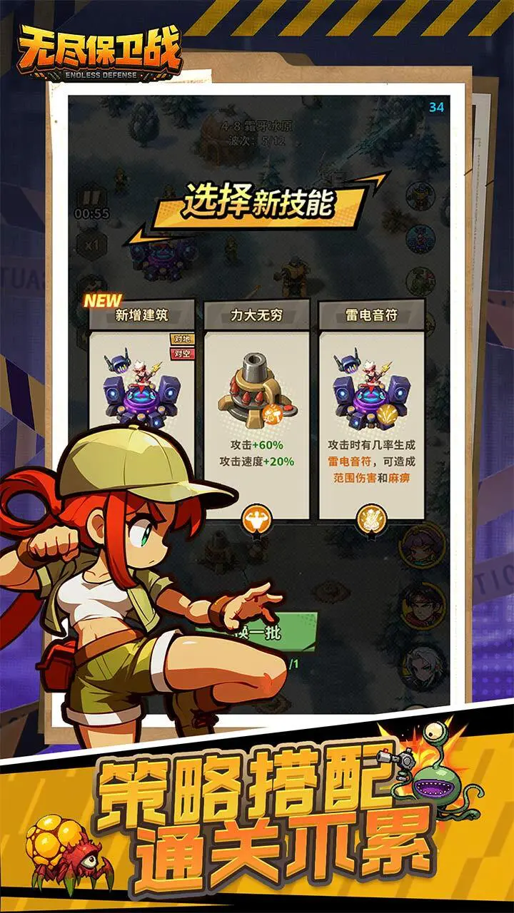 无尽保卫战_2