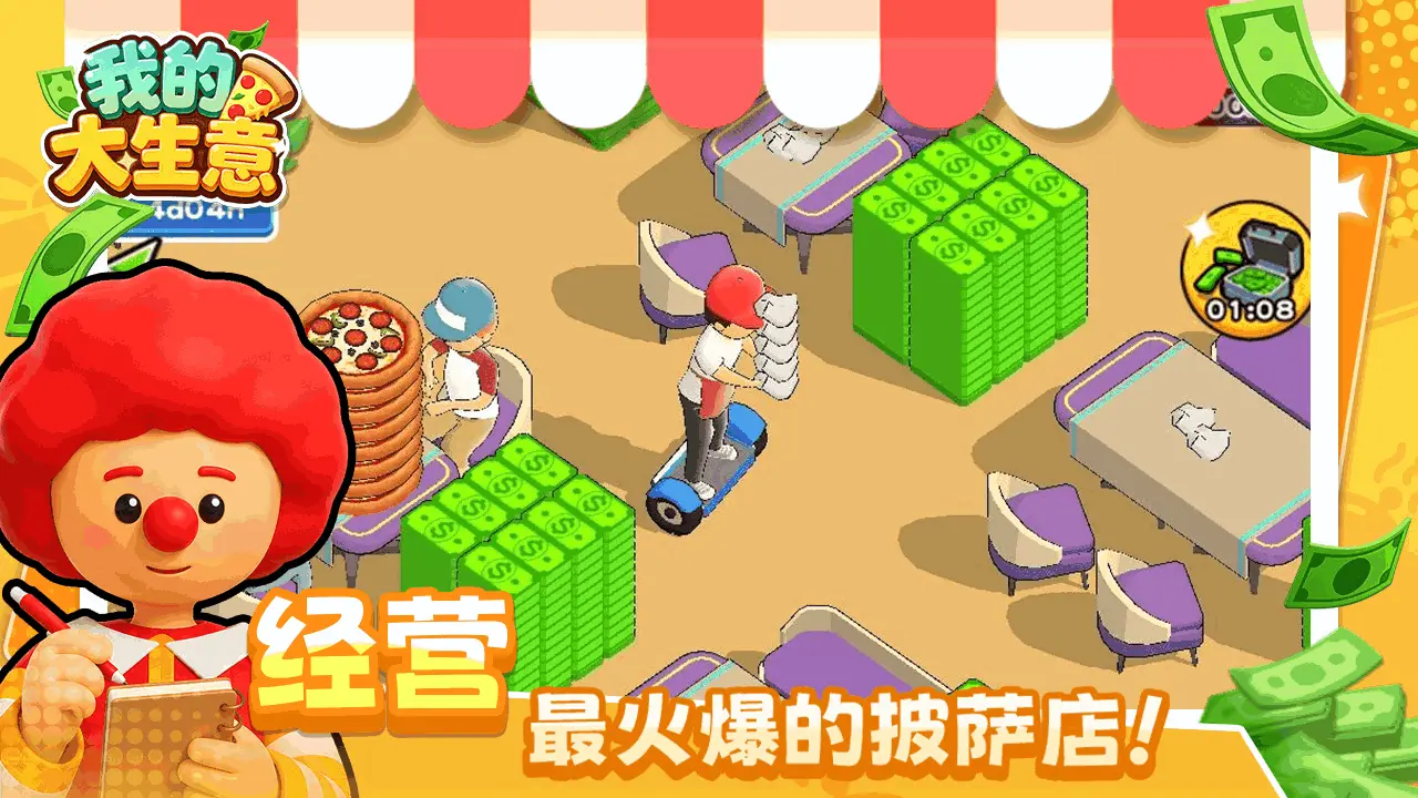 我的大生意_6