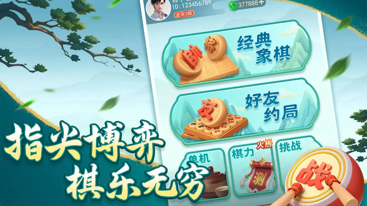 哥哥中国象棋_5