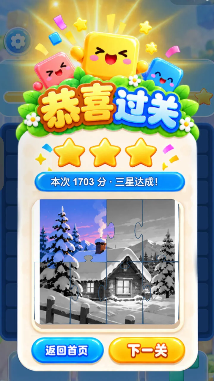 方块慢慢消_2