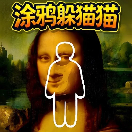 沙盒世界躲猫猫ICON