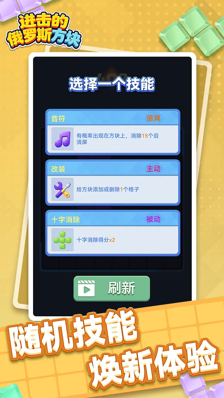 进击的俄罗斯方块_3