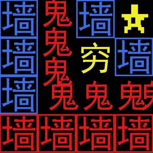 猛鬼吃豆豆ICON