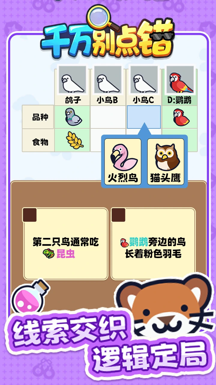 千万别点错_1