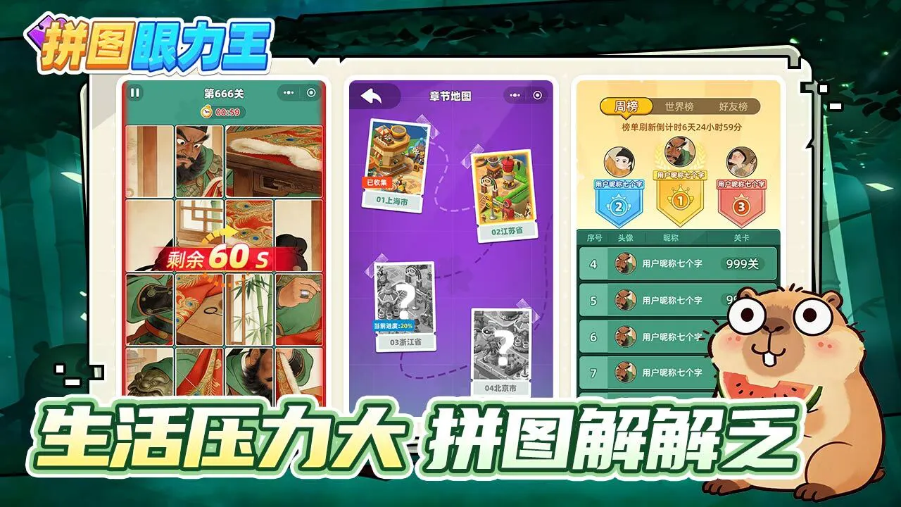 拼图眼力王_5