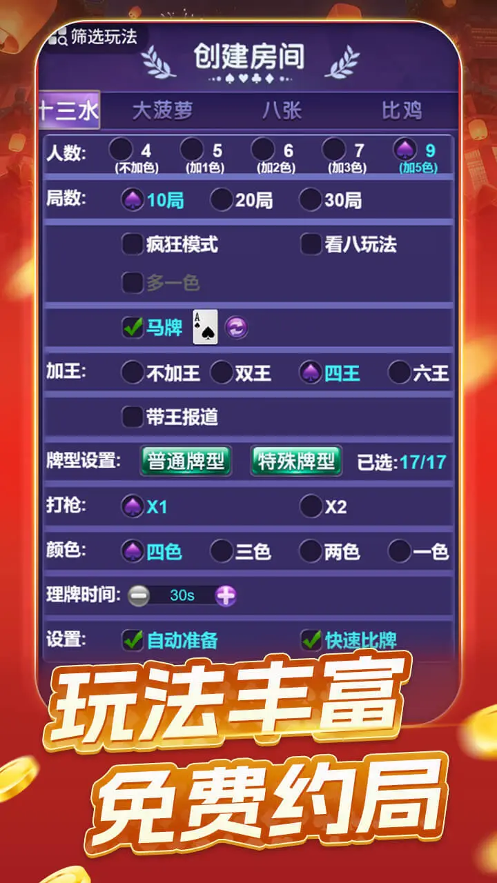 老铁十三水_2
