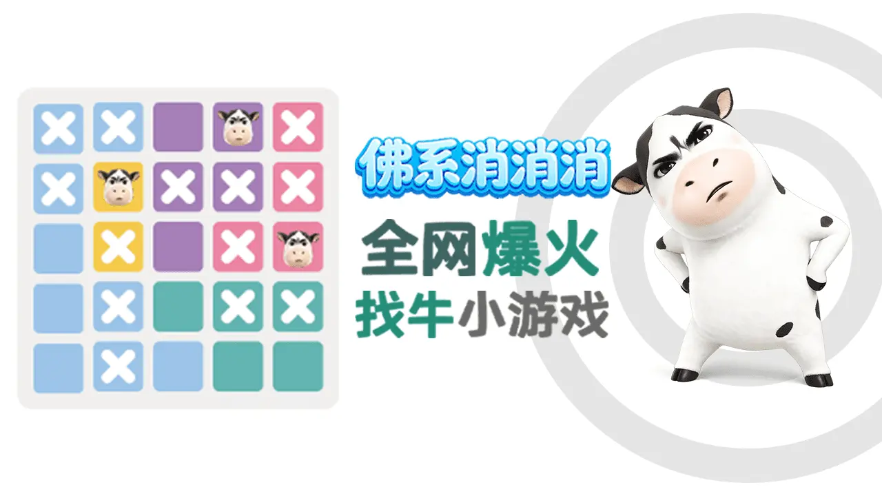 佛系消消消_4