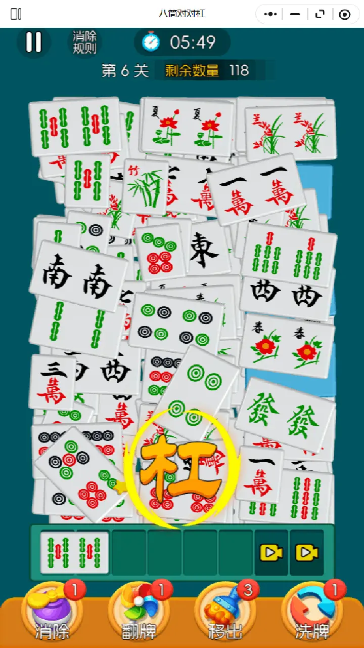 八筒对对杠_2