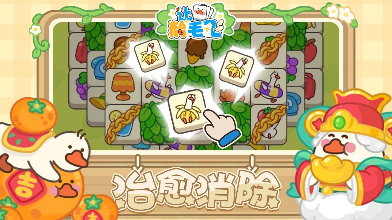 让鹅毛飞_4