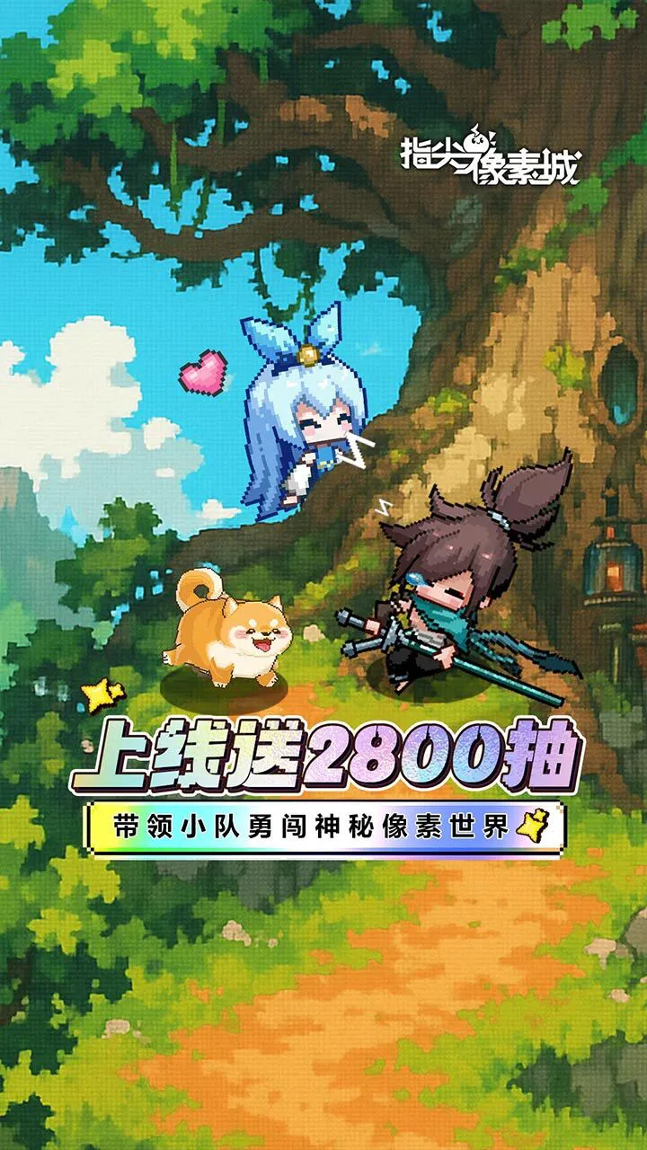 指尖像素城_3