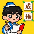 天才成语秀ICON