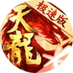 天龙八部手游ICON