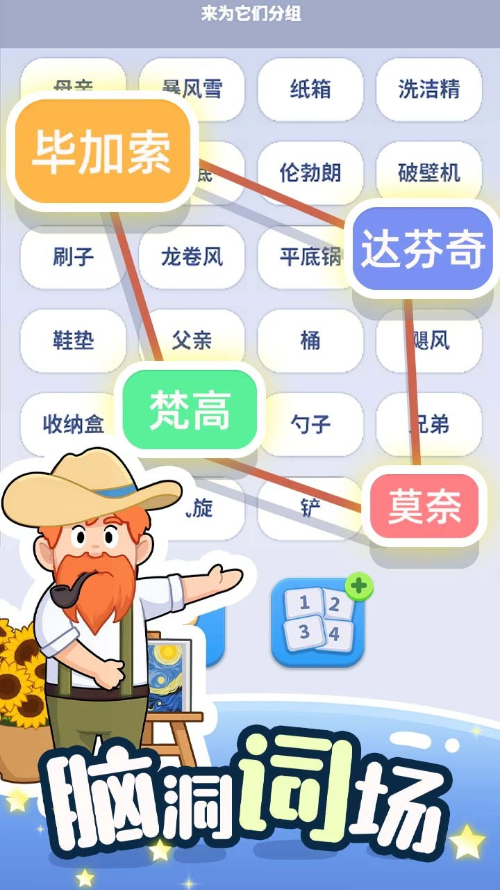 脑洞词场_1