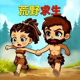 双人海岛开荒ICON