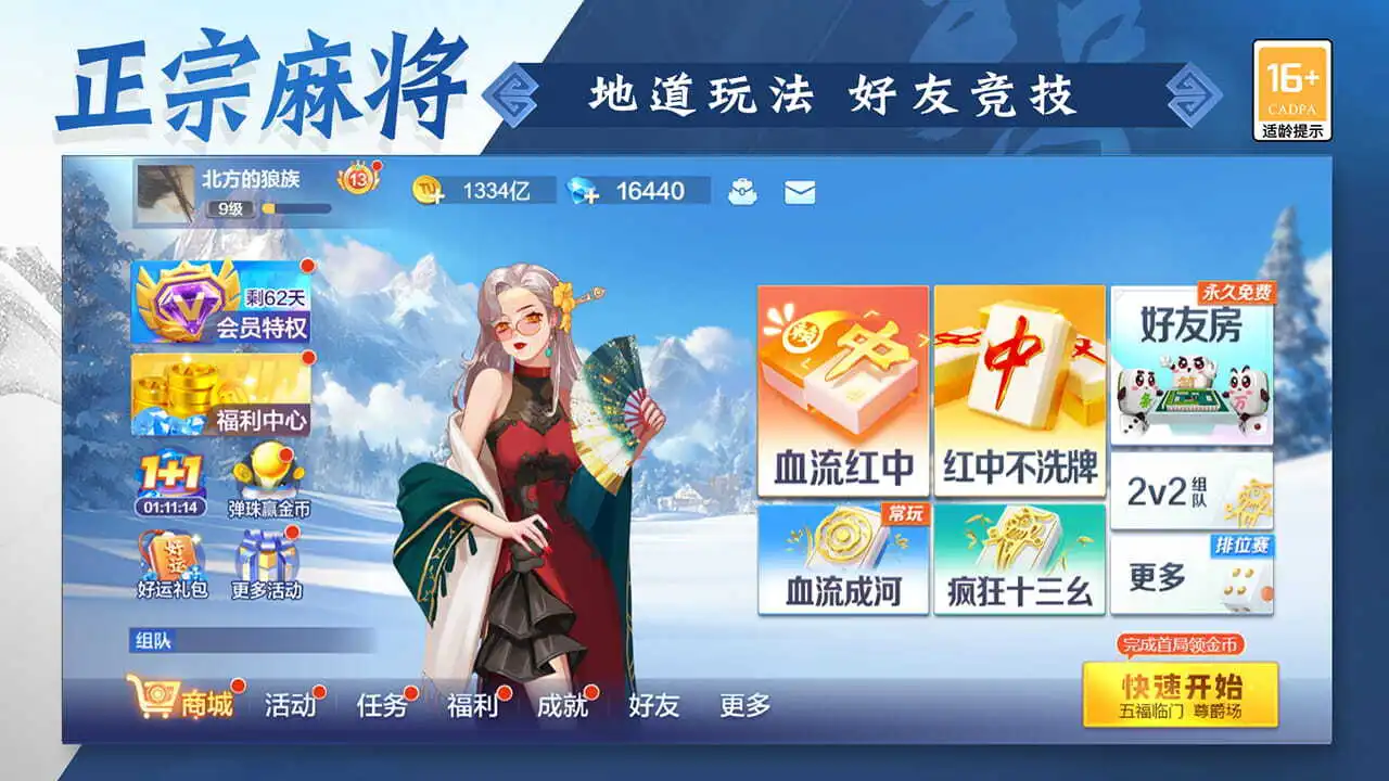 欢乐途游麻将_5