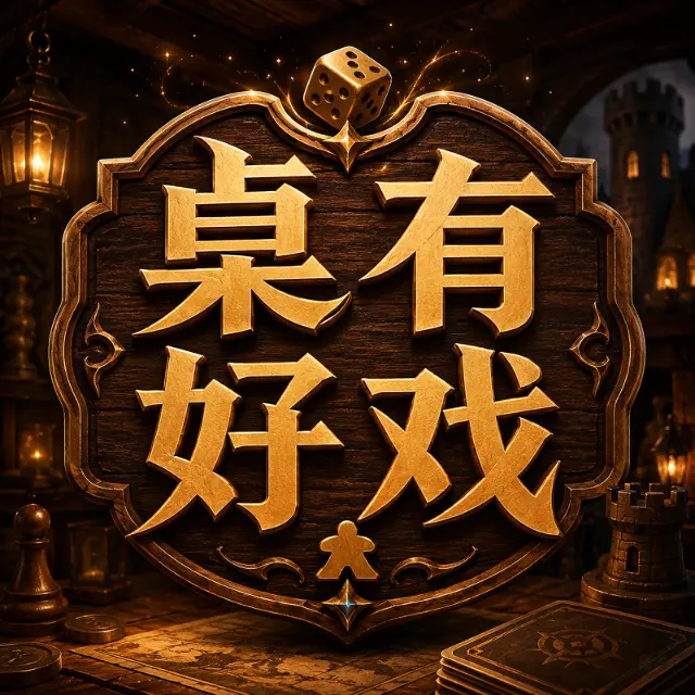 桌有好戏ICON
