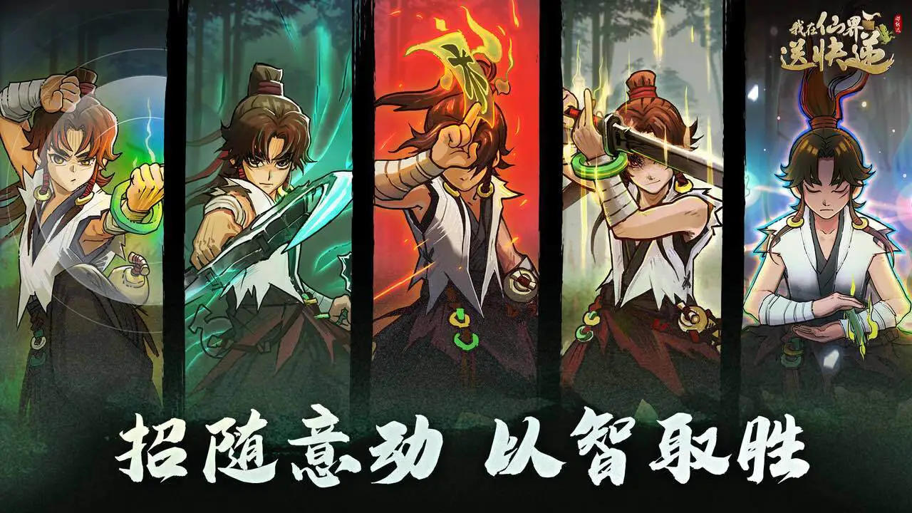 我在仙界送快递_6